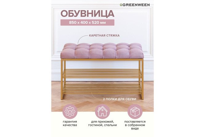 Обувница Garda 85х45х40 см