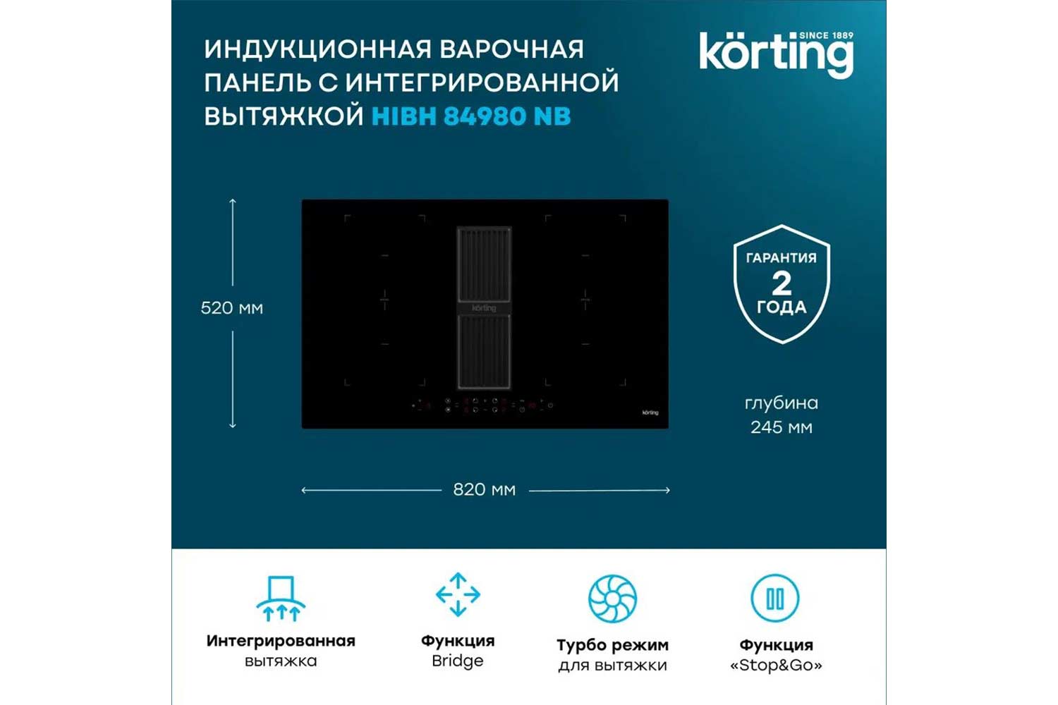 Индукционная варочная панель с интегрированной вытяжкой KORTING HIBH 84980 NB 83 см