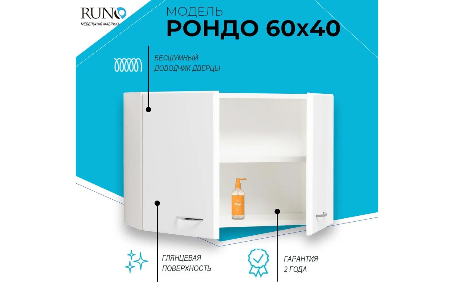Шкаф навесной RUNO Рондо 00000001182 Подвесной, 60х40х21.7 см, Универсальный