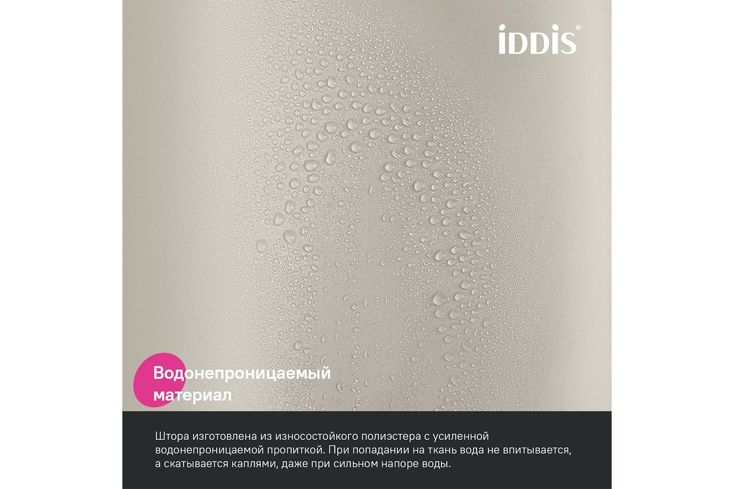 Штора для ванной комнаты IDDIS Base 180x200 см