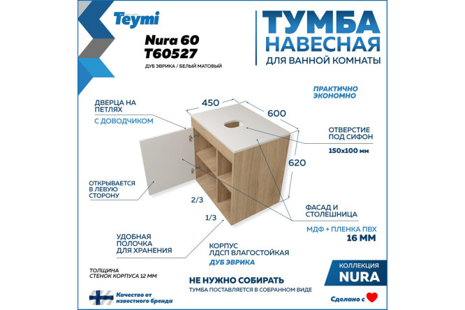Тумба подвесная Teymi 60 см, цвет каркаса дуб эврика, фасада белый матовый