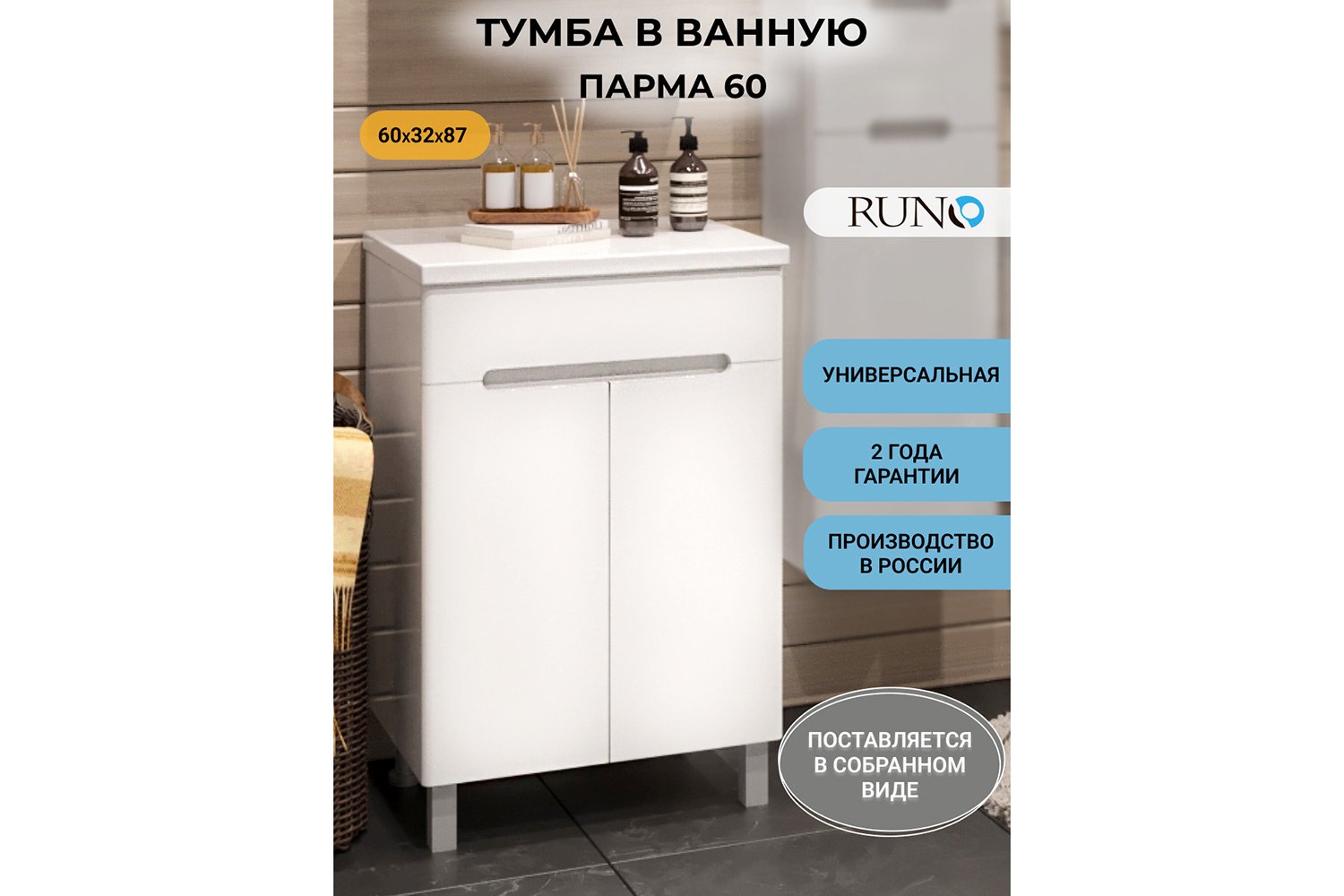 Полупенал RUNO Парма белый Напольный, 60х86.6х32 см, Универсальный