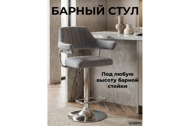 Изображение товара Комплект барных стульев DOBRIN Charly 61х99х54 см, цвет обивки серый, ножек хром Изображение товара Комплект барных стульев DOBRIN Charly 61х99х54 см, цвет обивки серый, ножек хром