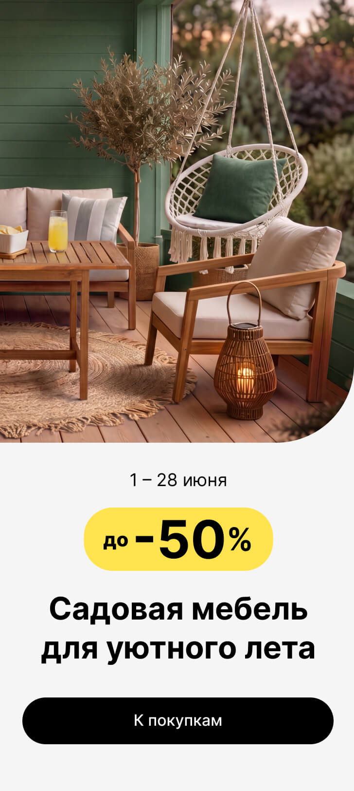 Баннер с предложением