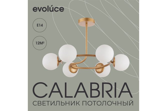 Светильник потолочный EVOLUCE Calabria 12 кв.м., 67x36.5x67 см, E14