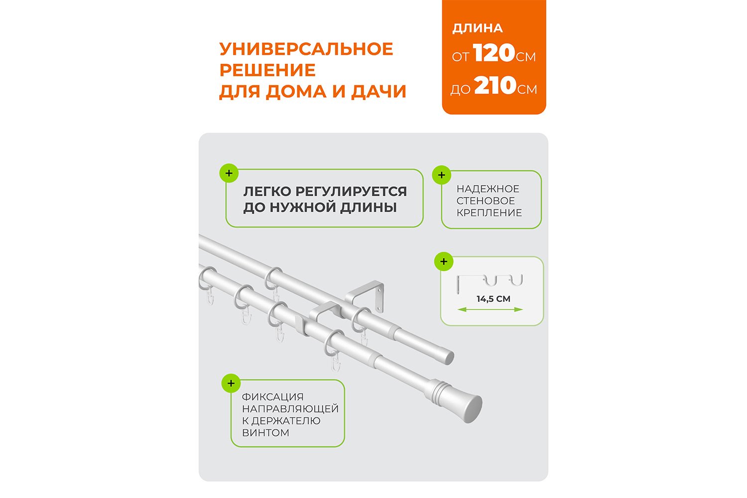 Карниз-телескоп двойной ARTTEX 246 101 раздвижной 120-210 см