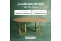 Стол GENGLASS Violur 180х75х90 см