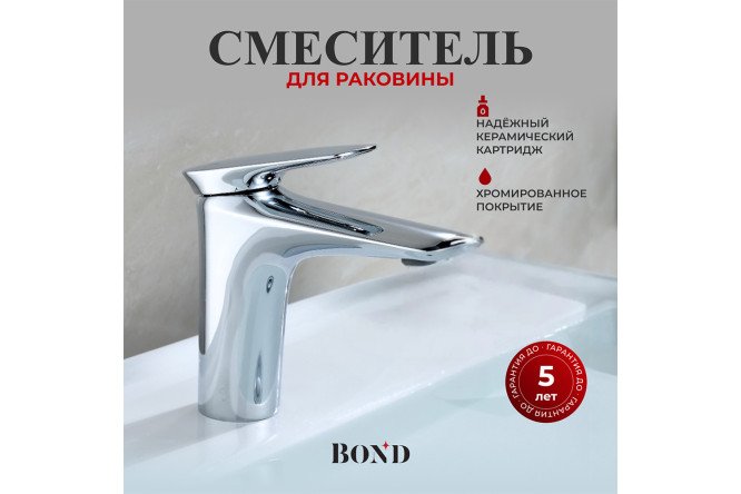 Смеситель для раковины BOND Куб B03-2100