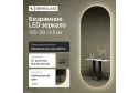 Зеркало с подсветкой GENGLASS Nolvis NF LED M GGL-01-M-4000-1 50х135 см