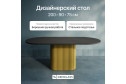 Стол GENGLASS Trubis wood 200х75х90 см