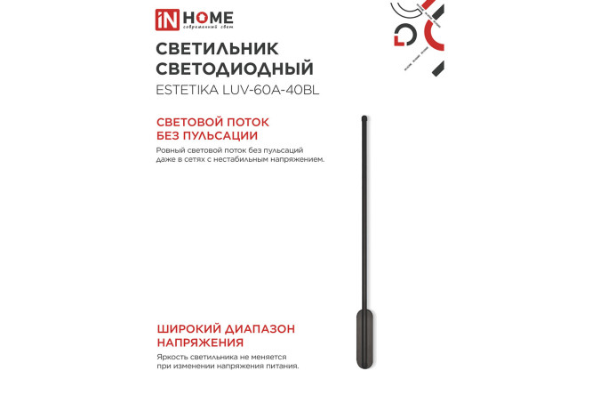 Светильник IN HOME Estetika LED
