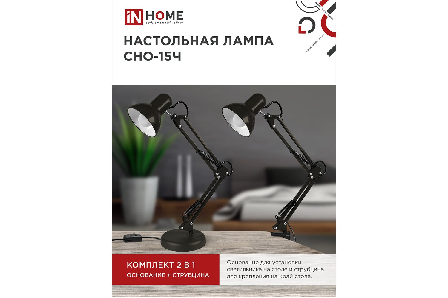 Лампа настольная IN HOME СНО 15Ч E27, 15.5x61x15.5 см