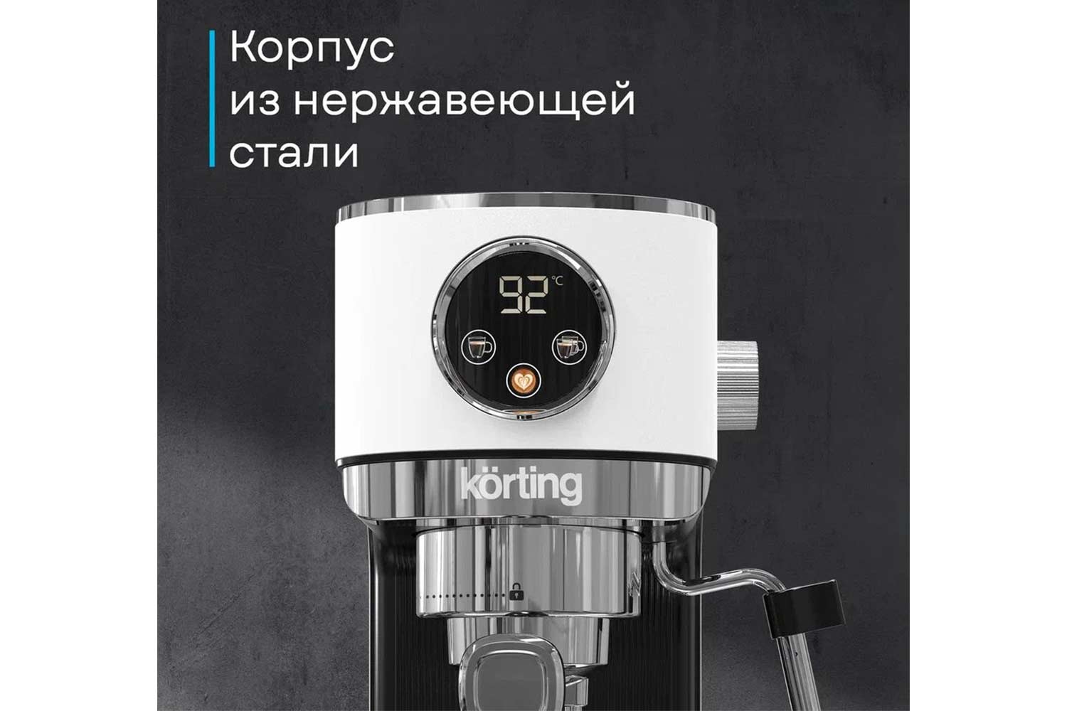 Кофеварка рожковая KORTING KCM 1003 EW