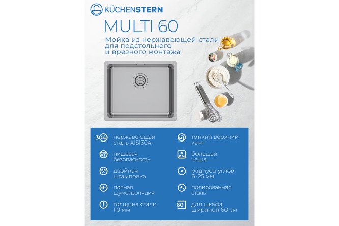 Мойка врезная KuchenSTERN AISI 304 R25 MULTI 60 553SS50 54х44х20 см