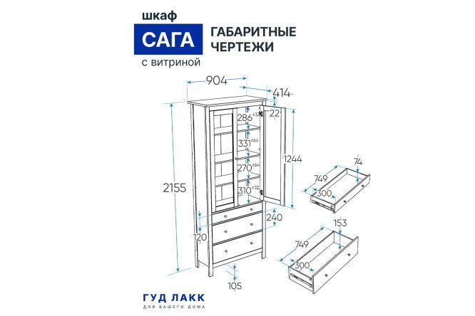 Шкаф с витриной Сага Мору