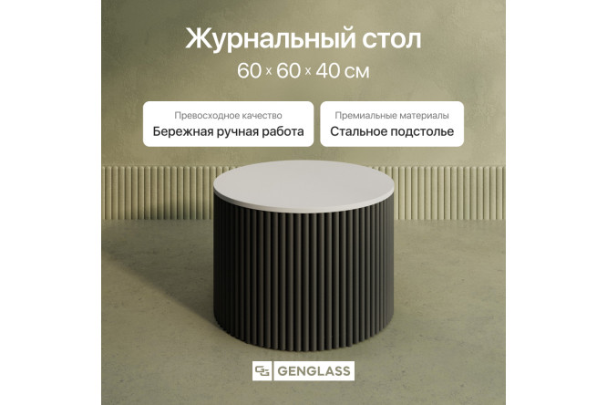 Стол GENGLASS Trubis с трубчатым подстольем
