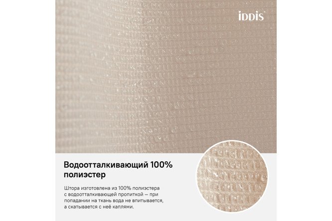 Штора для ванной комнаты IDDIS D30P218i11 180x200 см