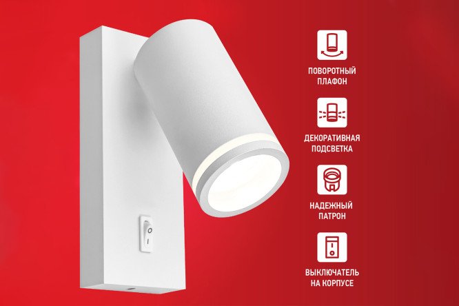 Светильник настенный IN HOME Nota с выключателем GU10