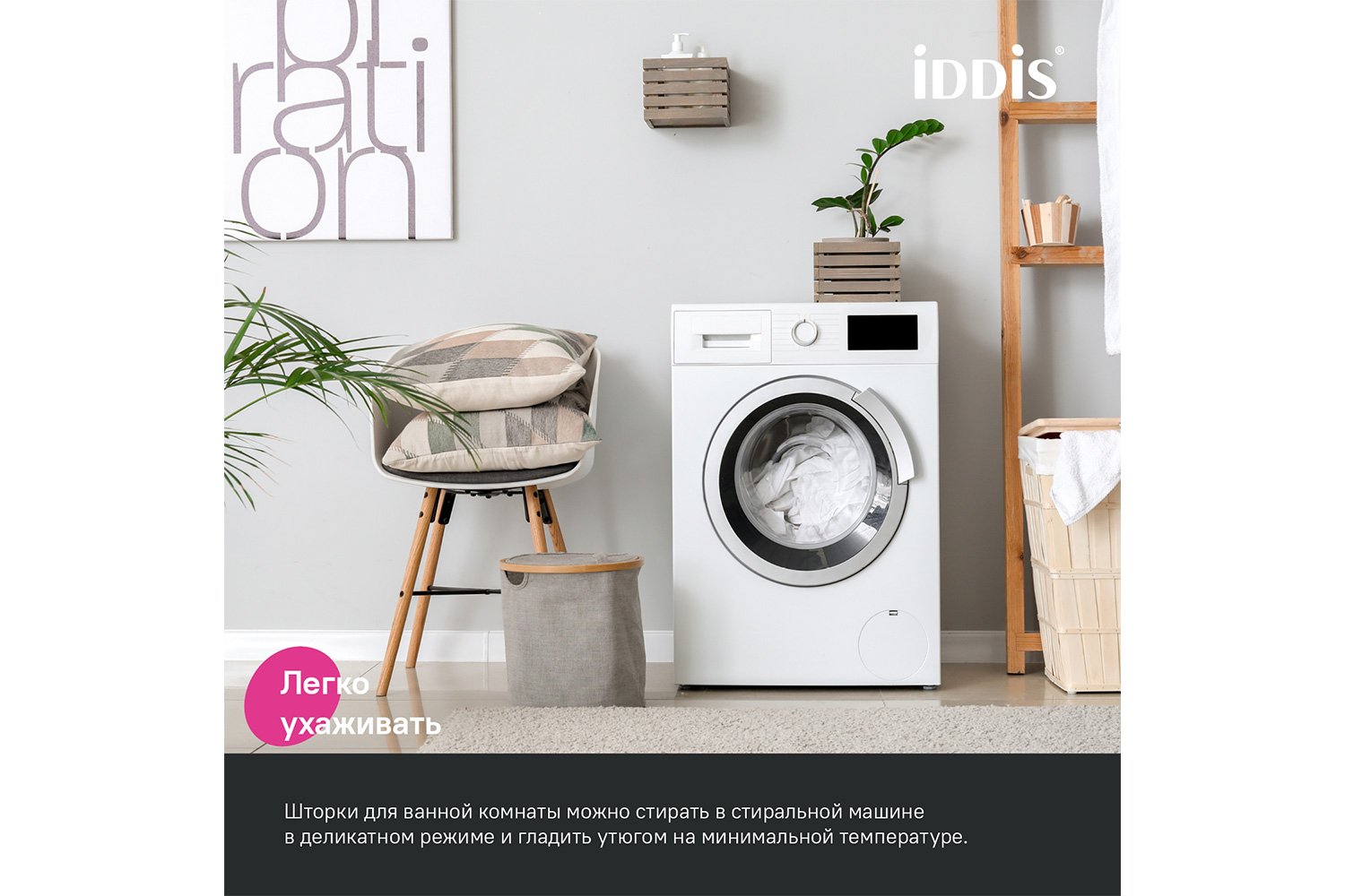 Штора для ванной комнаты IDDIS Base 180x200 см