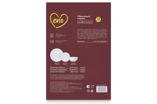 Фото 11 Обеденный сервиз EVIO Embossed на 4 персоны 12 предм., Костяной фарфор