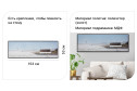 Репродукция в раме Дом у моря 2 153х53 см