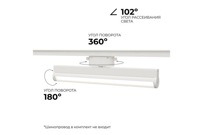 Светильник трековый APEYRON 25-21 однофазный