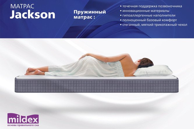 Матрас Jackson 160х200 см