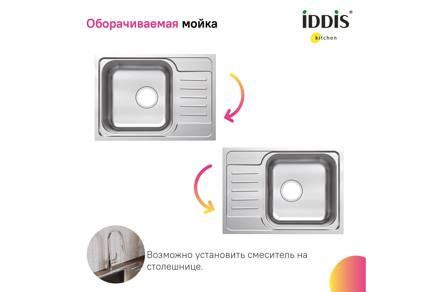 Мойка врезная IDDIS Sound с крылом SND60SDi77 44х60.5х18 см