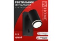Светильник настенный IN HOME Nota с выключателем GU10
