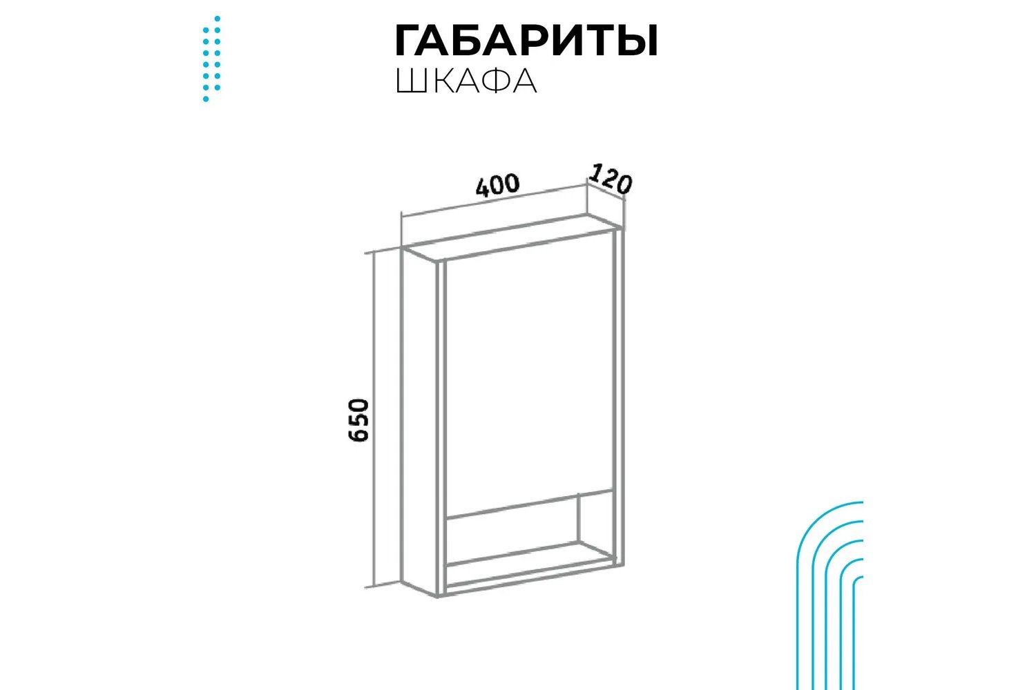 Шкаф-зеркало RUNO Микра 40, белый 40х65х12 см, Правый