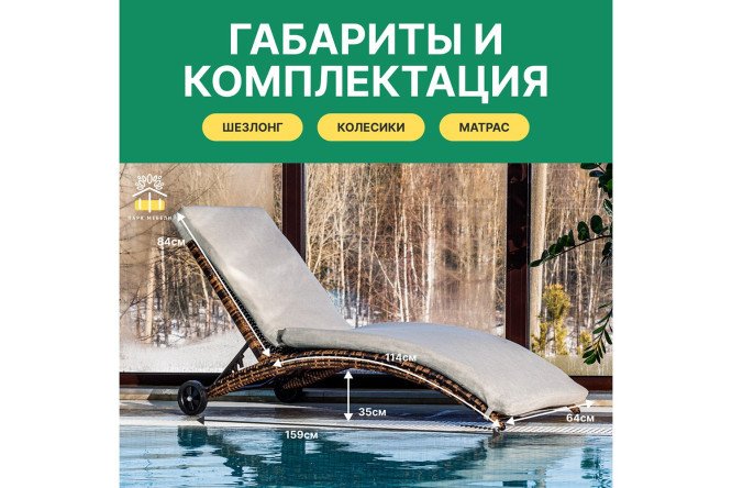 Шезлонг Agata