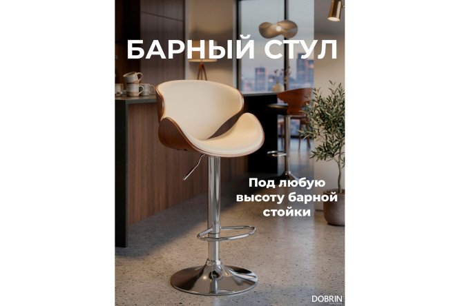 Стул барный DOBRIN Karter 52х92х45 см, цвет обивки кремовый, сидушки коричневый