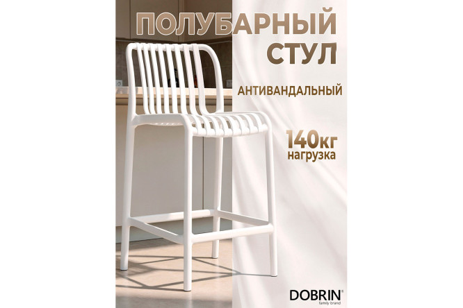 Изображение товара Стул полубарный DOBRIN Chloe 44х91х51 см, цвет обивки белый, ножек белый Изображение товара Стул полубарный DOBRIN Chloe 44х91х51 см, цвет обивки белый, ножек белый