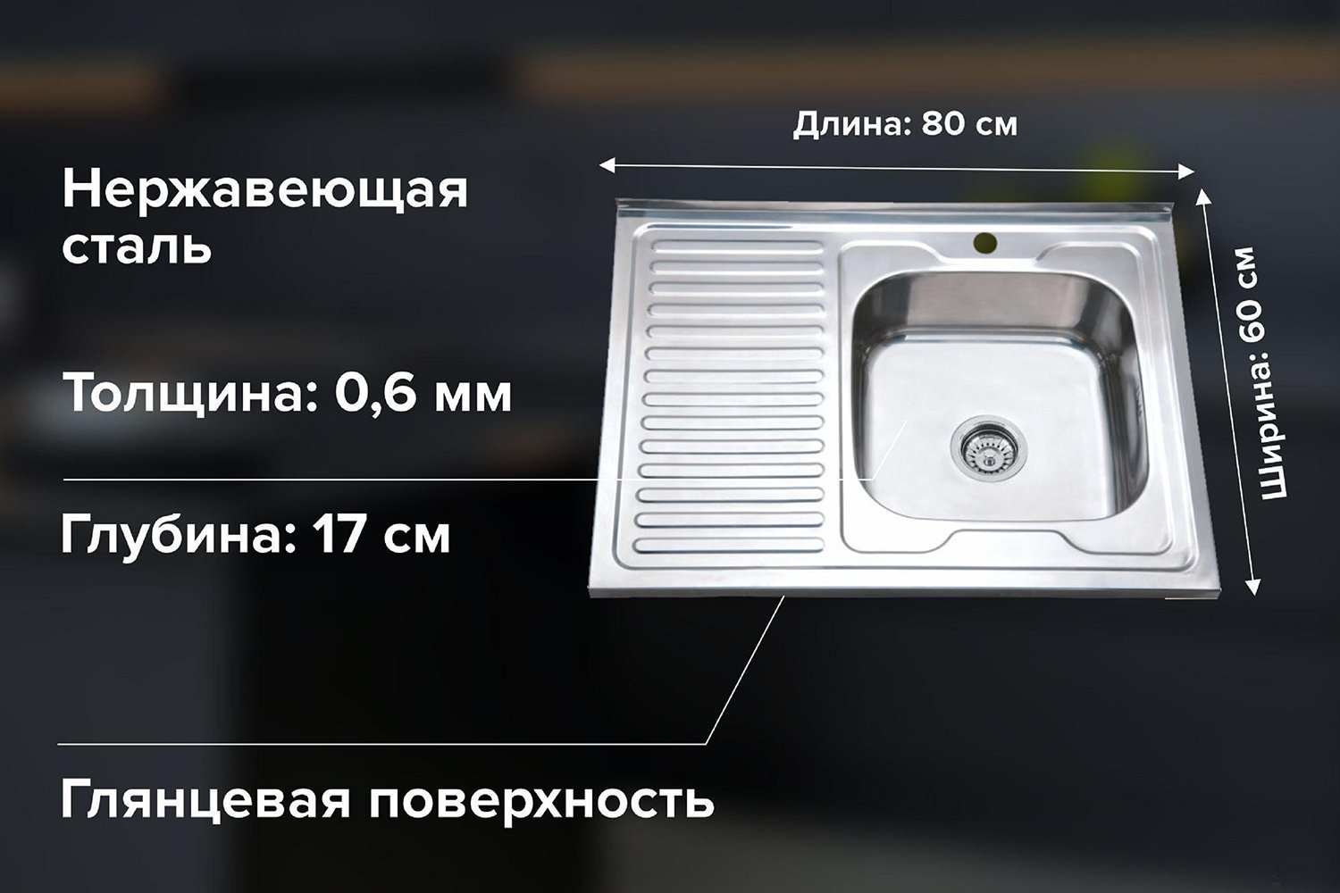 Мойка накладная РМС MG6-8060R 80х60х17 см