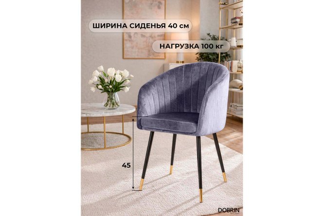 Фото 4 Стул обеденный с подлокотниками DOBRIN Mary 51х78х51 см