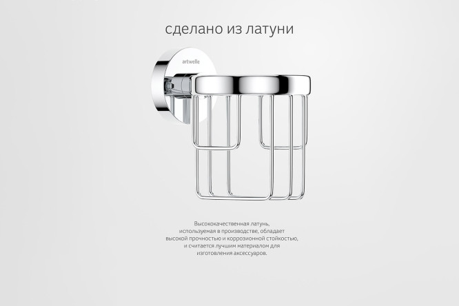Держатель освежителя воздуха настенный Harmonie HAR 050