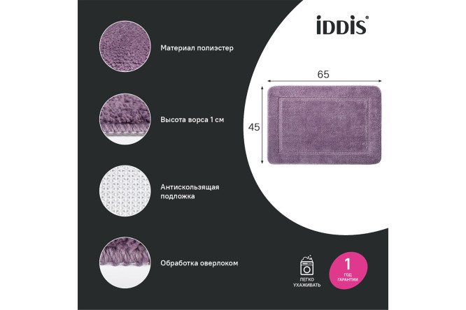 Коврик для ванной комнаты IDDIS Promo 45x65 см