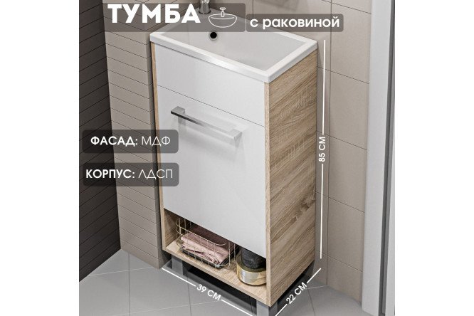 Тумба с раковиной 1Marka Lira 39 см, цвет дуб сонома, белый