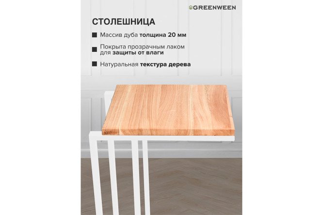 Кофейный стол приставной GW-CT330 White