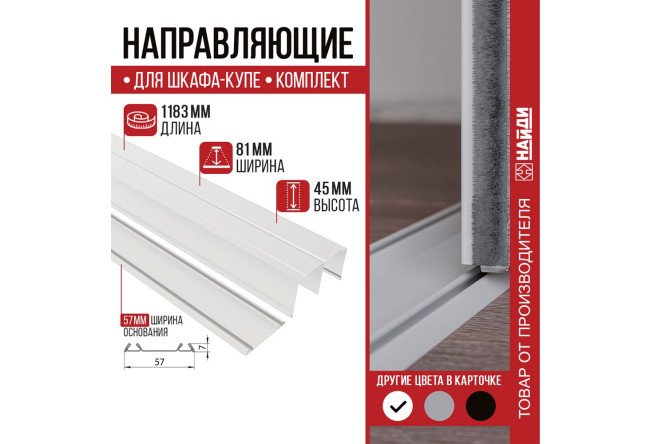 Фото 2 Комплект направляющих Lite NAPR1183