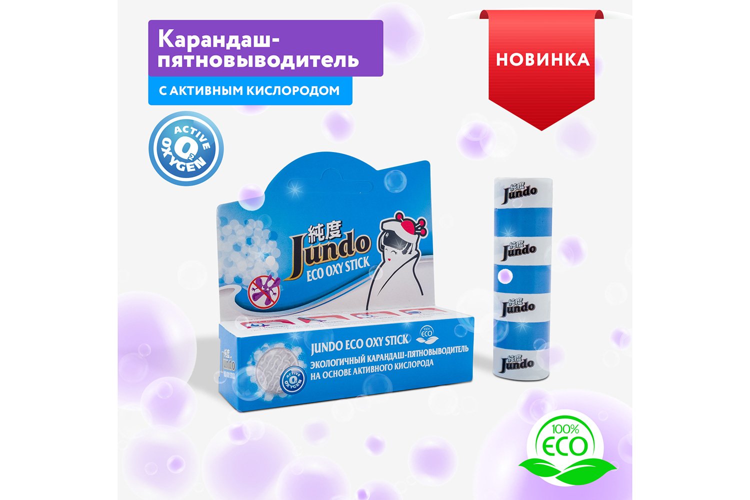 Пятновыводитель кислородный эко. Jundo карандаш пятновыводитель. Карандаш-пятновыводитель "Eco oxy Stick", Jundo, 35 г. Пятновыводитель Jundo Eco oxy Stick 35g. Пятновыводитель карандаш стиракс.