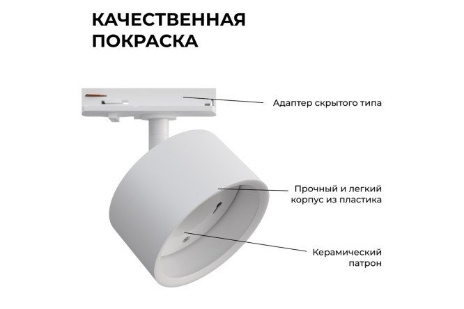 Светильник трековый APEYRON 16-73 однофазный под лампу