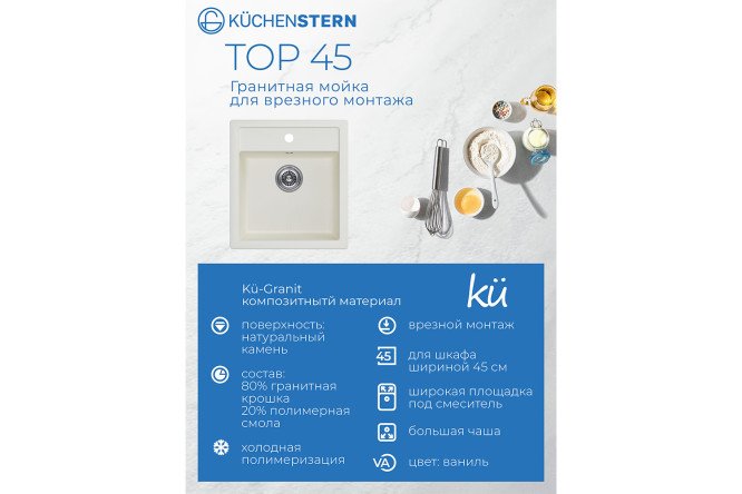 Мойка врезная KuchenSTERN Ku-Granit FLUG 45 108VA10 с крылом 61.5х50х20 см