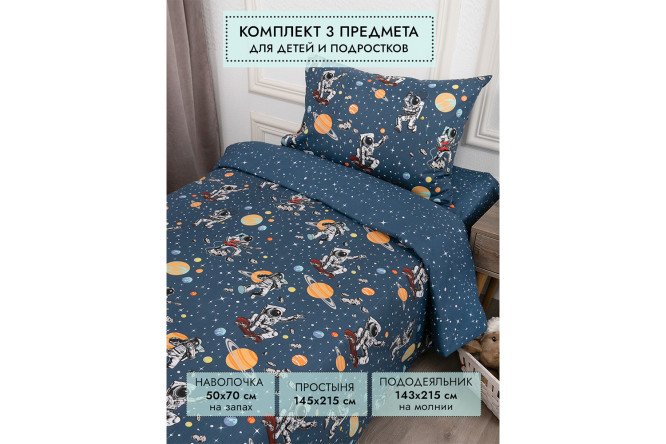 Комплект постельного белья Kids Астронавты 1,5 спальный 143х215 см