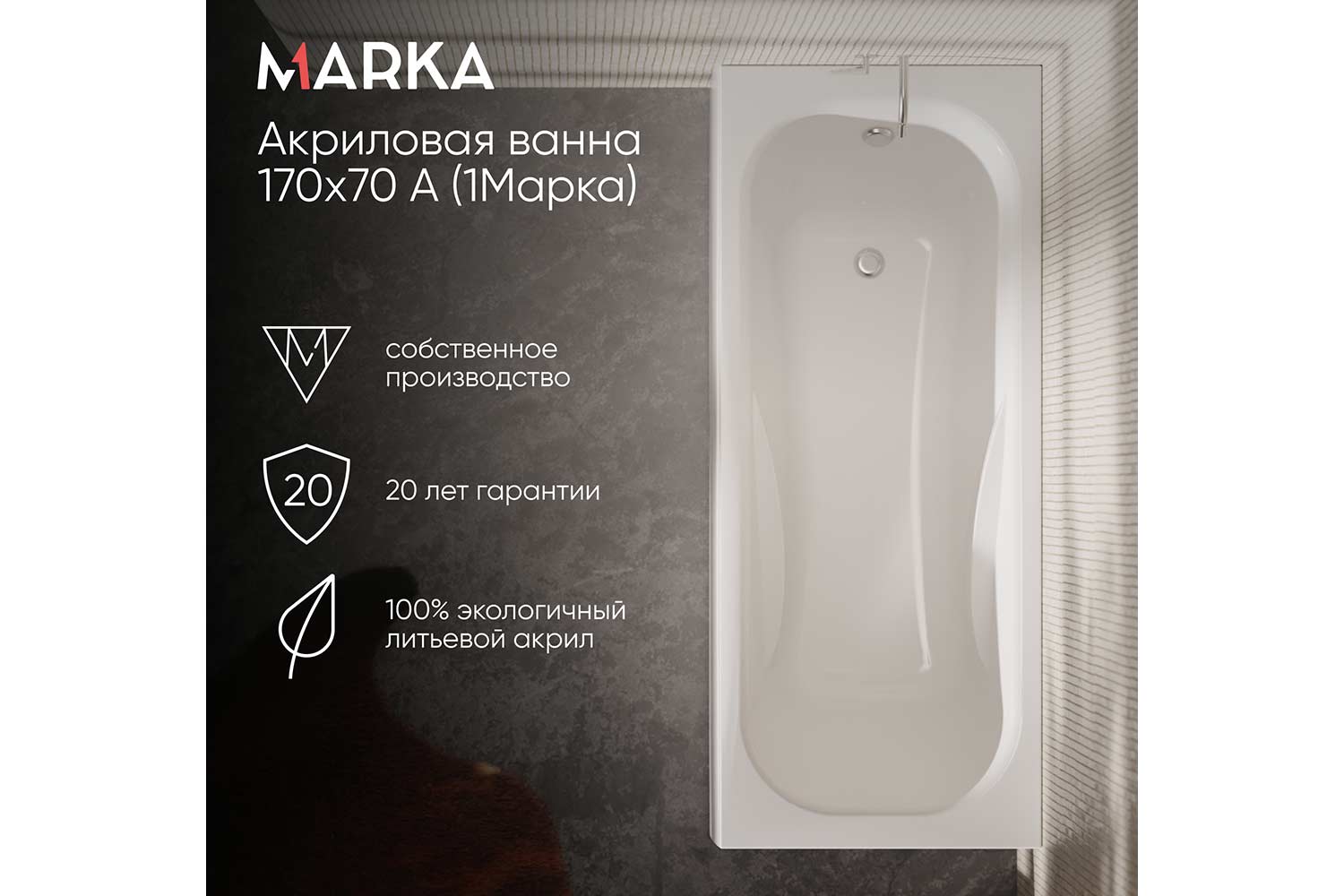 Ванна 1Marka Классик Марка (Classic Marka) А, белый 170x70 см