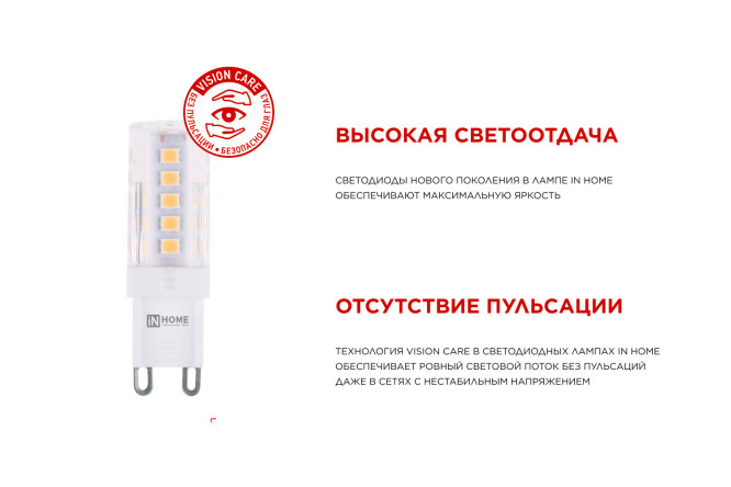 Лампа светодиодная IN HOME LED-JCD G9, 5W, Капсула, 4000 К, Естественный