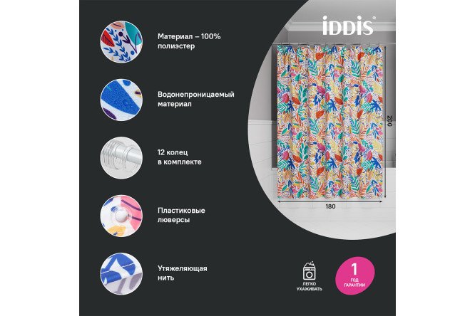 Штора для ванной комнаты IDDIS Base 180x200 см