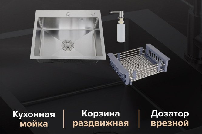 Мойка врезная РМС MR-5050 с раздвижной корзиной и дозатором 50х50х20 см
