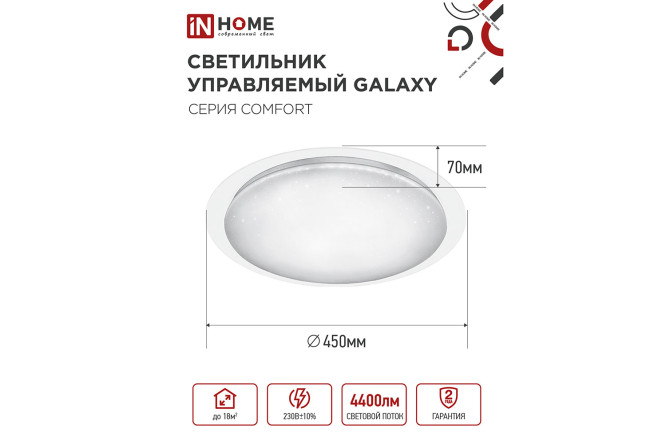 Фото 9 Светильник IN HOME Comfort Galaxy 15 кв.м., LED, 45.5 см