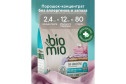 Стиральный порошок BioMio Bio-Universal Colors&Whites для цветного и белого белья